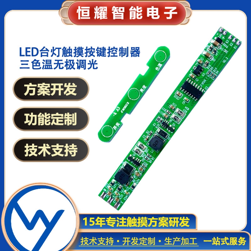 3 touch buttons dimming&color controller